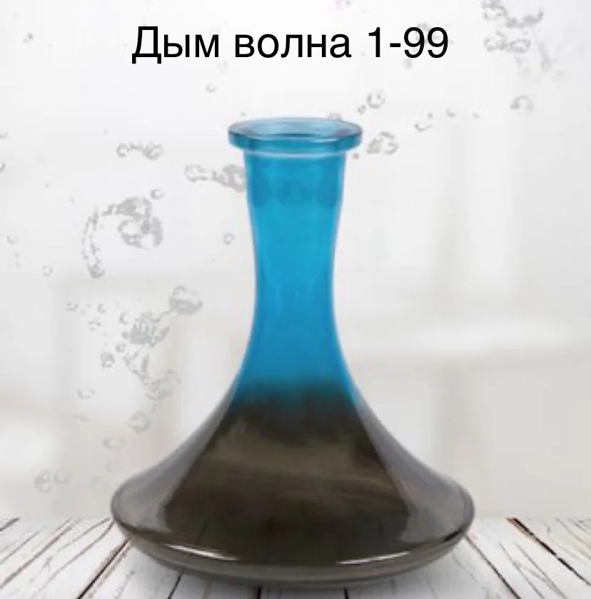 Колба Vessel Glass Крафт Дым волна 1-99